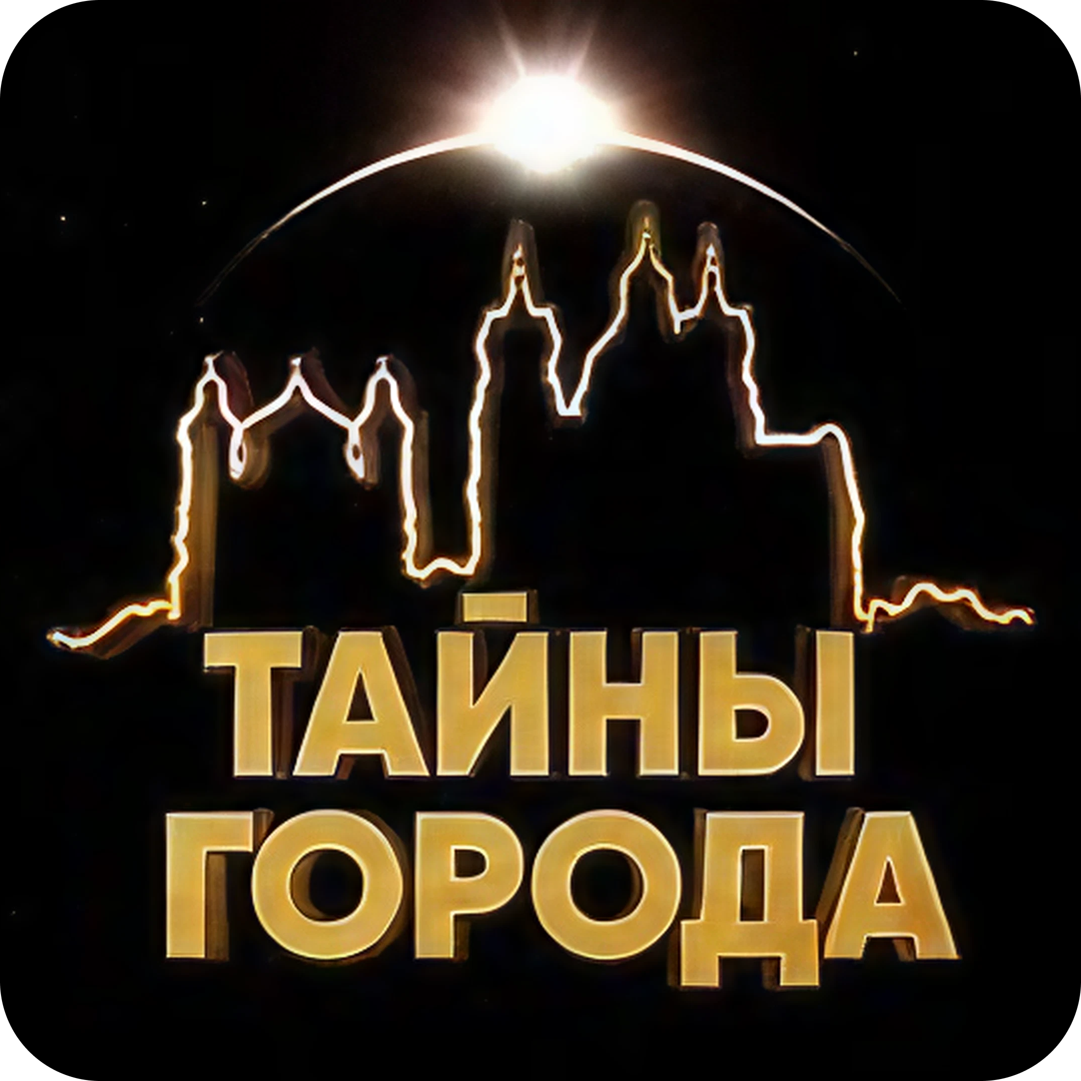 Экскурсия "Тайны Города", обзорная экскурсия от 30р в Гродно